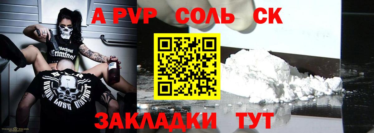 APVP кристаллы  A-PVP VHQ  A-PVP СК КРИС  Ставрополь  Вход с VPN 