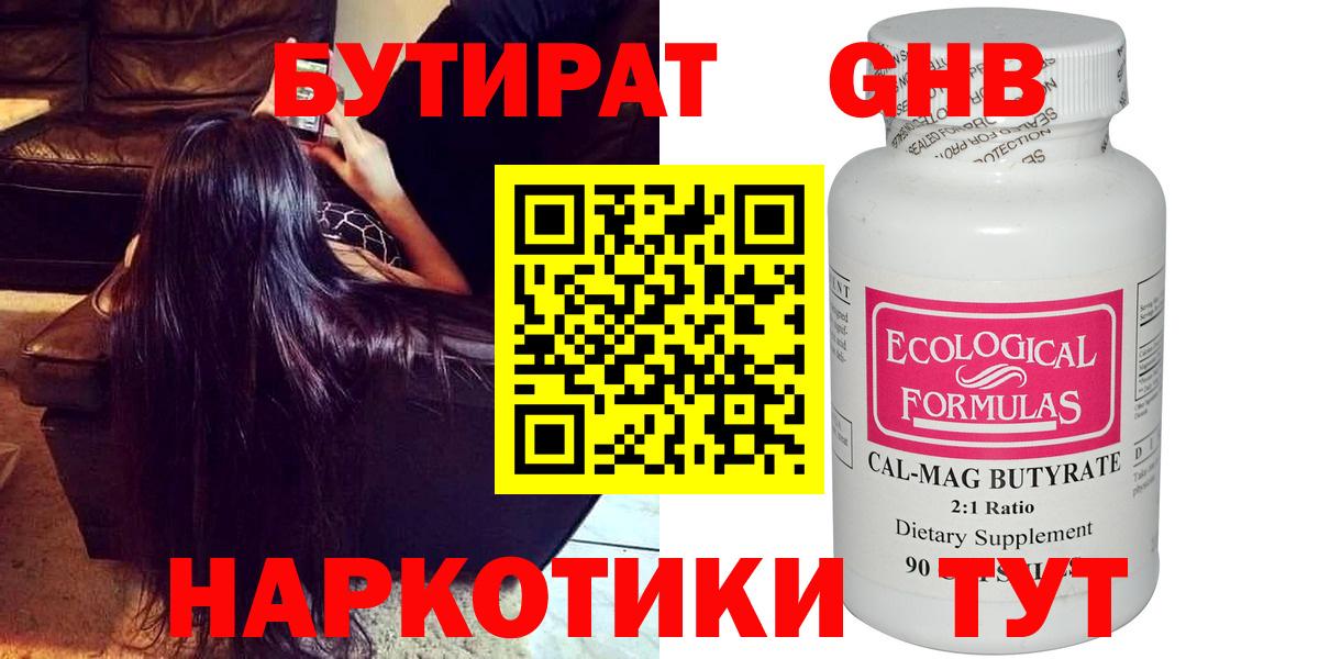 БУТИРАТ  Вход с VPN  Ставрополь  Бутират оксибутират 