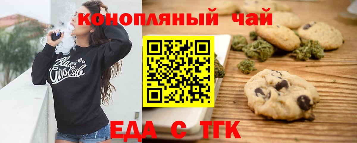 Cannafood марихуана Ставрополь