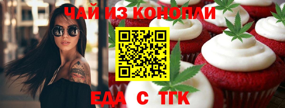 Ставрополь  Печенье с ТГК конопля  Вход с VPN 