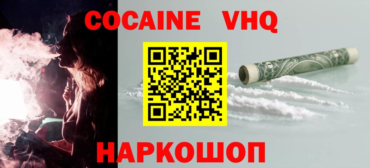 КОКАИН VHQ Ставрополь