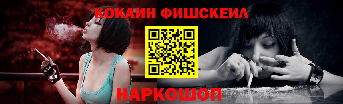 КОКАИН FishScale  Вход с VPN  где можно купить наркотик  КОКАИН  Кокаин Колумбийский  Ставрополь 