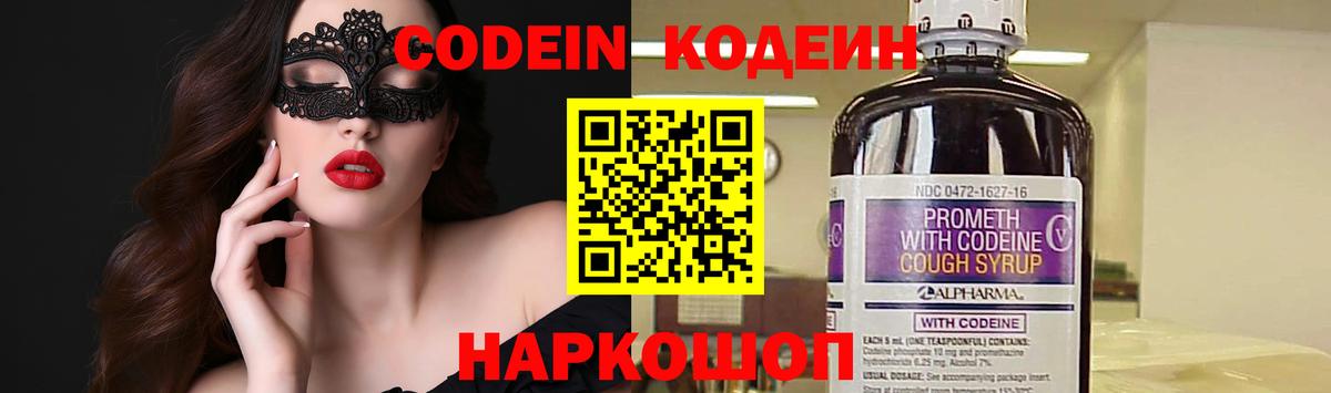 Codein напиток Lean (лин)  Кодеиновый сироп Lean Purple Drank  Вход с VPN  Ставрополь 