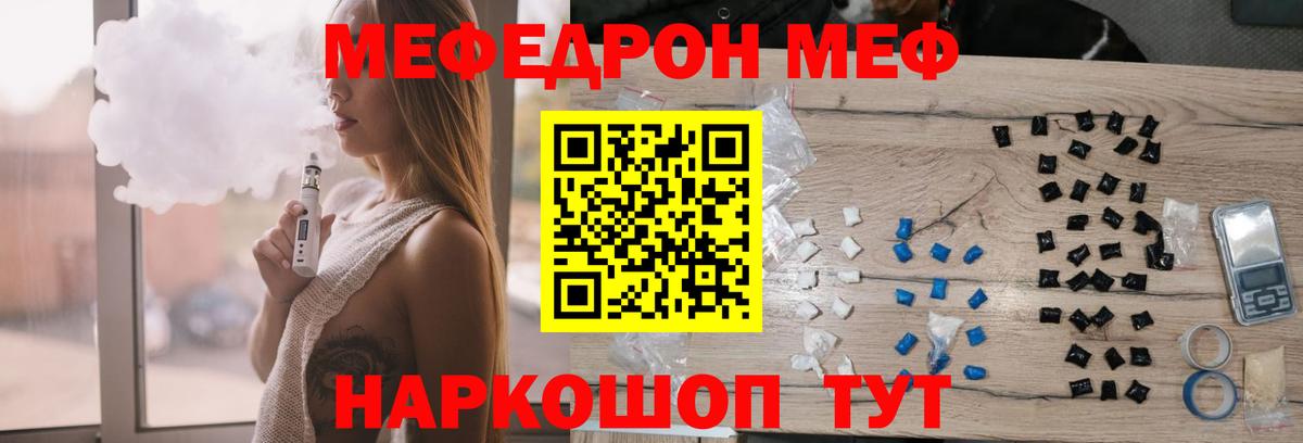МЯУ-МЯУ 4 MMC  Меф mephedrone  Вход с VPN  где продают наркотики  Ставрополь 