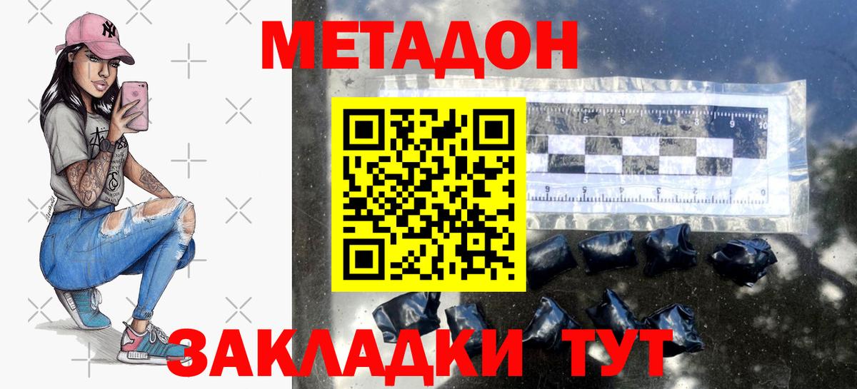 Ставрополь  МЕТАДОН VHQ  МЕТАДОН VHQ  Вход с VPN 